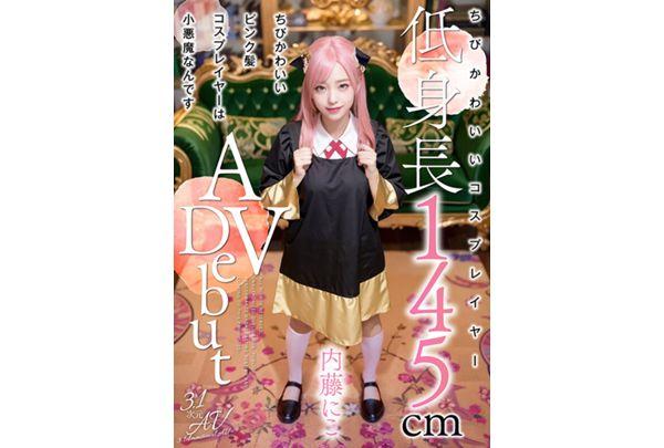 AIAV-029 Cute Little Pink-haired Cosplayer Nico Naito [3.1D] Screenshot 1