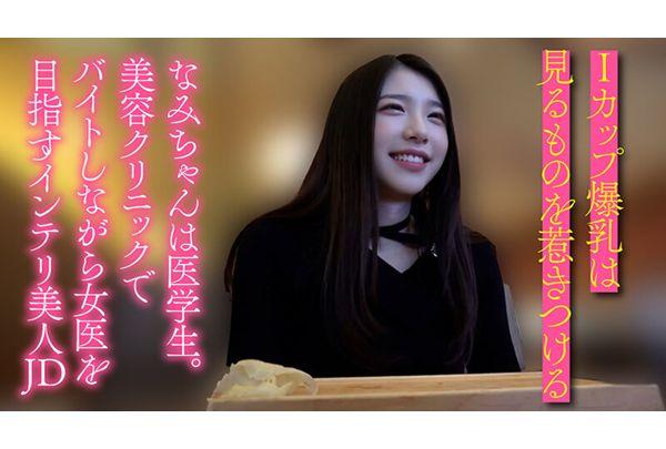 AIAV-046 [Half-Japanese, Half-foreign Amateur] Nami (21), A Busty I-cup College Student Who Loves Students And Attends Medical School. Screenshot 11