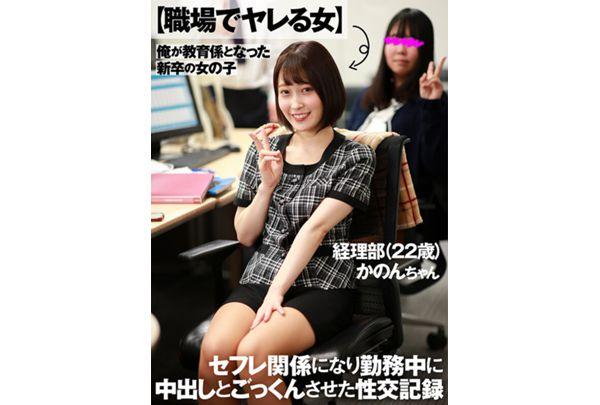 AKDLD-100 [Woman Who Fucks At Work] I Became An Educator A New Graduate Girl Became A Saffle Relationship And A Sexual Intercourse Record That Made Me Cum And Cum Swallowing While Working Accounting Department (22 Years Old) Kanon Natural Kanon Screenshot 1