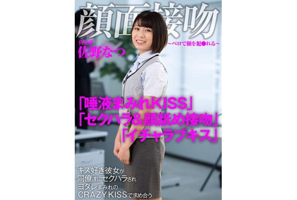 AKDLD-186 Face Kissing ~Face Fucked With Vero~ A Kiss-Loving Girlfriend Was Sexually Harassed By Her Colleagues And Wanted To Get Drool-covered CRAZY KISS Natsu Sano Screenshot 1