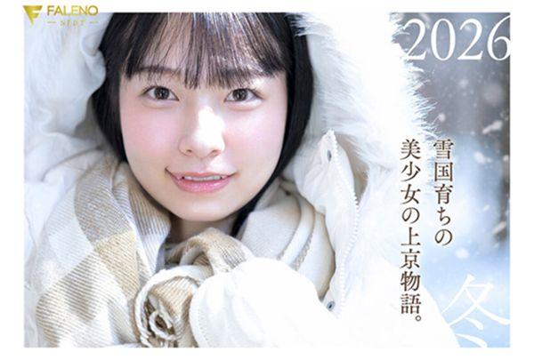 FNS-230 "When Spring Comes, I'll Be Moving To Tokyo." Shizuku Kashiwagi, A Cute College Student With Prominent Canine Teeth From A Snowy Region, Makes Her AV Debut. Screenshot 1