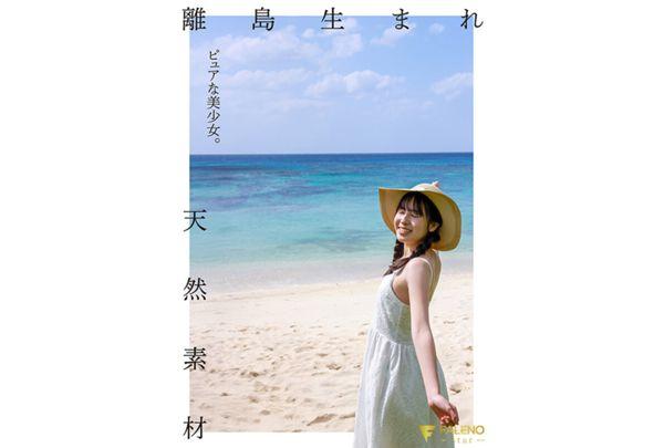 FNS-240 A Pure, Natural Beauty Born On A Remote Island Makes Her AV Debut: Jun Sakuraba Screenshot 3