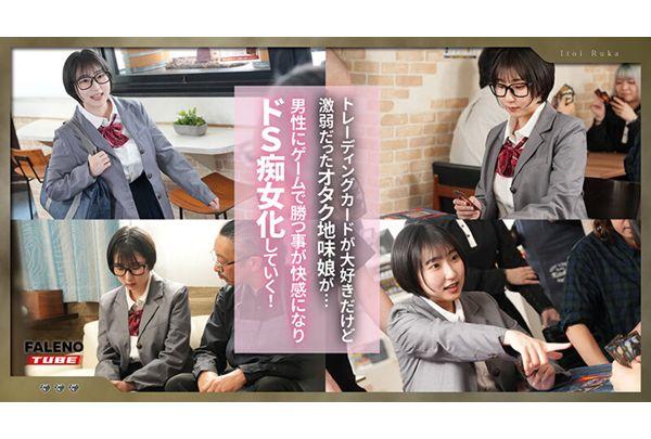 FTHTD-234 Ruka Itoi, A Plain-looking Otaku Girl Who Became Obsessed With Card Games And Developed A Dark Personality (a Nymphomaniac). Screenshot 1