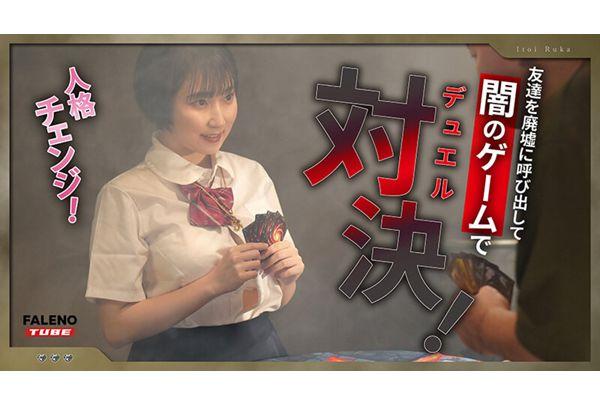 FTHTD-234 Ruka Itoi, A Plain-looking Otaku Girl Who Became Obsessed With Card Games And Developed A Dark Personality (a Nymphomaniac). Screenshot 8