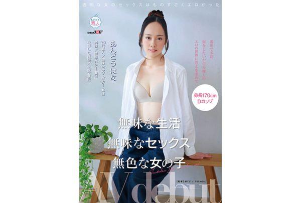 MOGI-151 Tasteless Life, Tasteless Sex, Colorless Girl Ando Hana AV Debut Screenshot 1