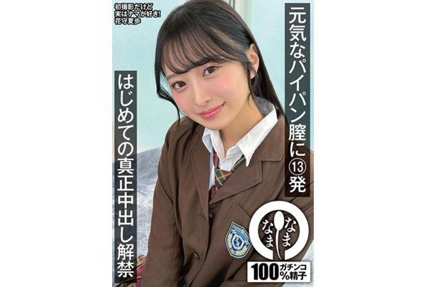 NAMH-064 13 Shots Into A Lively, Hairless Pussy: First Time Ever Unprotected Intercourse With Hanamori Natsuho Screenshot 1