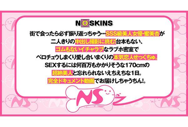 NOSKN-003 "Cream Pies Document" Tall 170cm F Cup Strongest Style Girl Mitsumi An @ Northskins! Screenshot