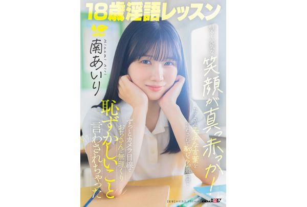 SDAB-355 18-Year-Old Lewd Language Lesson: Her Bright And Cheerful Smile Turns Bright Red! She Keeps Looking At The Camera As An Old Man Forces Her To Say Embarrassing Things. - Minami Airi Screenshot 1