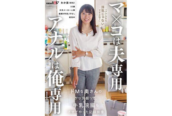 SDAM-158 Pussy Is For Her Husband's Use, Ass Is For Me. Recorded Footage Of Me Drilling The Asshole Of A Masochistic Wife And Giving Her A Milk Enema. Screenshot 1