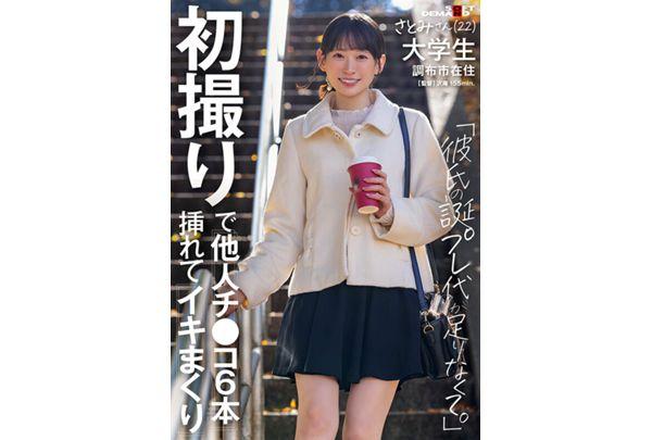 SDAM-165 First Time Filming, She Gets Six Other Men's Dicks Inside Her And Cums Like Crazy: "I Didn't Have Enough Money For My Boyfriend's Birthday Present," Says Satomi (22), A University Student Living In Chofu City, Ikura Satomi. Screenshot 1