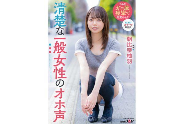 SDAM-177 A Pure And Innocent Ordinary Woman's Moaning Voice: Asahina Yuzuha Screenshot 1