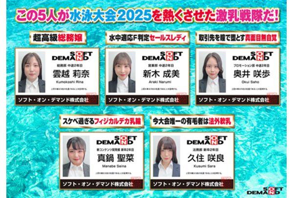 SDJS-322 SOD Female Employees Naked Swimming Competition 2025 {High-quality High-speed Camera Recording} Representatives Of Each Department G-J Class Huge Breasts Soaking Breasts Showdown Bouncing Milk Splashes! 6 Events Where Swaying Wet Breasts & Voluptuous Big Asses Collide Passionately Best Effort Award Blowjob Temporary Toilet Urination Screenshot 6