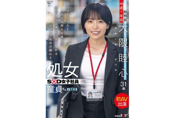 SDJS-358 A Reliable Virgin SOD Female Employee With Excellent Communication Skills Who Always Cheers People Up With Positive Words That Take Others' Feelings Into Consideration. A Virgin And Her First AV Appearance. General Affairs Department, First Year, Mutsumi Okuma, 31 Years Old Screenshot 1