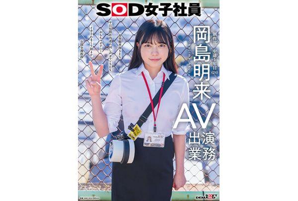 SDJS-369 SOD Female Employee, AV Acting Duties, Production Department, 1st Year Mid-Career Hire, Akira Okajima (24) First Objective Solo Sex, Weekday Daytime Office Sex With Voice Suppression, Toy Masturbation, First 4P With Multiple Orgasms, Public Nude Greeting Screenshot 1