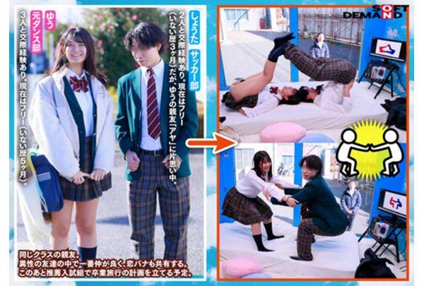 SDMM-232 Magic Mirror Bus: Teenage Boys And Girls Take On A Challenge Based On Their Physical Compatibility! A Youthful Three-legged Race! A Slightly More Mature Pictogram Challenge! If They Succeed At Everything, They'll Receive The Latest Smartphone As A Prize! Will The Close Proximity Ignite Their Youthful Sexual Desires!? Forbidden Sex Between Friends Who Shouldn't Be Having Sex!? Screenshot 13