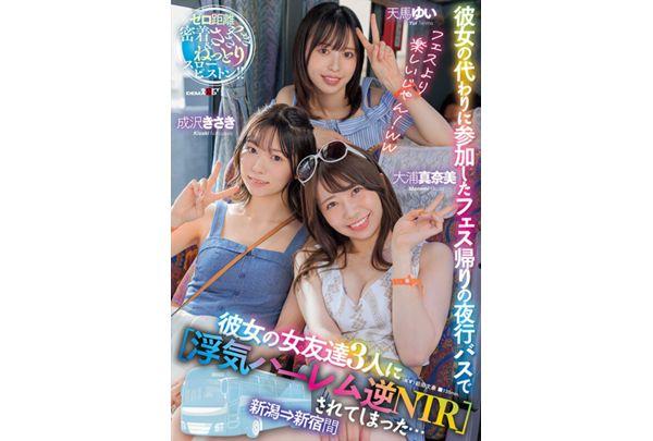 SDMUA-042 On The Night Bus On The Way Home From A Festival I Participated In Instead Of My Girlfriend, Her 3 Female Friends Made Me [Cheating Harem Reverse NTR] ... Between Niigata And Shinjuku Screenshot 1