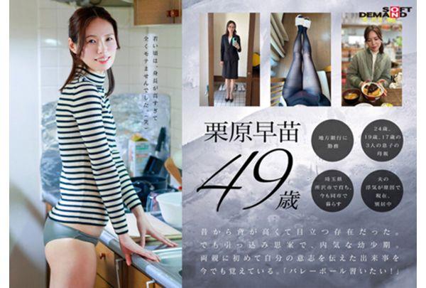 SDNM-515v [Bonus Edition] 49 Years Old... The Last Spring Of Her Life. 178cm Tall, A Wife With A Model-like Figure. AV DEBUT Sanae Kurihara Screenshot 8