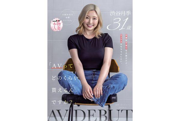 SDNM-561 "How Much Do You Get Paid For AV?" Work And Raising Children Are Tough, But Of Course, I Want To Have Sex. Shibuya Tsuki, A 31-year-old Blonde Single Mom Living In Osaka, Makes Her AV Debut. Screenshot 1
