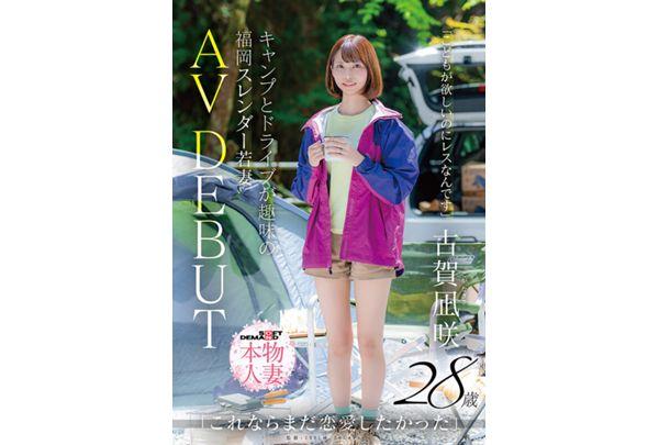 SDNM-562 "I Want Children, But We're Experiencing A Sexless Marriage." Nagisa Koga, A Slender Young Wife From Fukuoka, 28 Years Old, Who Enjoys Camping And Driving, Makes Her AV Debut. Screenshot 1