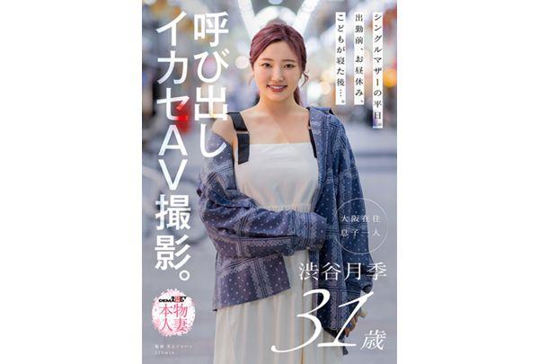 SDNM-566 A Single Mother's Weekday. Before Work, During Lunch Break, After The Kids Are Asleep... Called In For An Erotic AV Shoot. Shibuya Tsuki, 31 Years Old. Screenshot 1