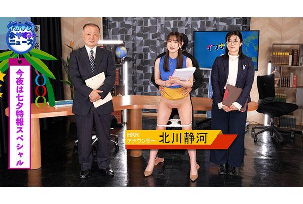SGKI-058 Ikasare! Goodnight News "Never Change Your Facial Expression While On Air" Tanabata Special Special: Fair-skinned, Beautiful New Announcer Develops Professionalism In Her Second Year Screenshot 1