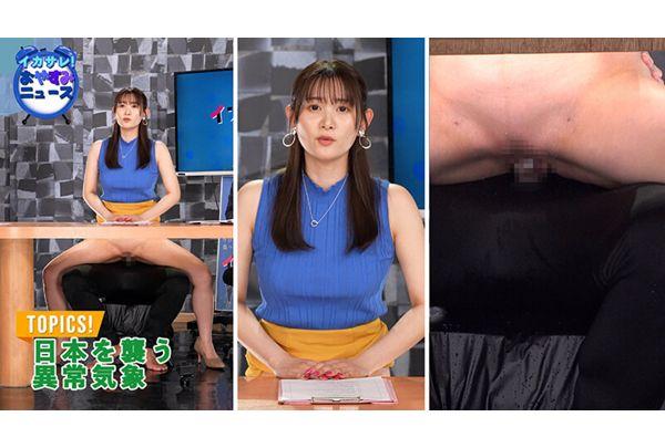 SGKI-058 Ikasare! Goodnight News "Never Change Your Facial Expression While On Air" Tanabata Special Special: Fair-skinned, Beautiful New Announcer Develops Professionalism In Her Second Year Screenshot 8