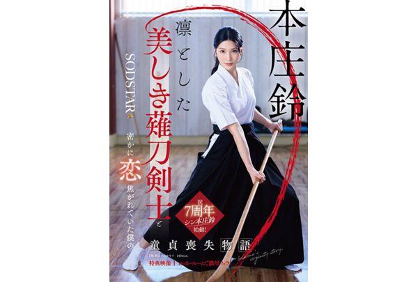 START-310v The Story Of How I Lost My Virginity To The Dignified And Beautiful Naginata Swordsman I Was Secretly In Love With. Honjo Suzu [Bonus Footage Included] Screenshot 1