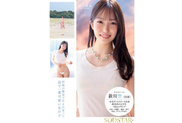 START-369 A Home Economics Teacher Who Grew Up On A Remote Island In Okinawa, Sora Arakawa AV DEBUT Screenshot 5