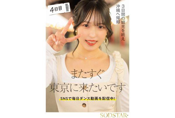 START-389 Toys, Massive Facials, First Threesome, Oil Massage: First Solo Trip To Feel Even Better, 3-Night, 4-Day Sexual Development Traveler Shinkawa Sora Screenshot 4