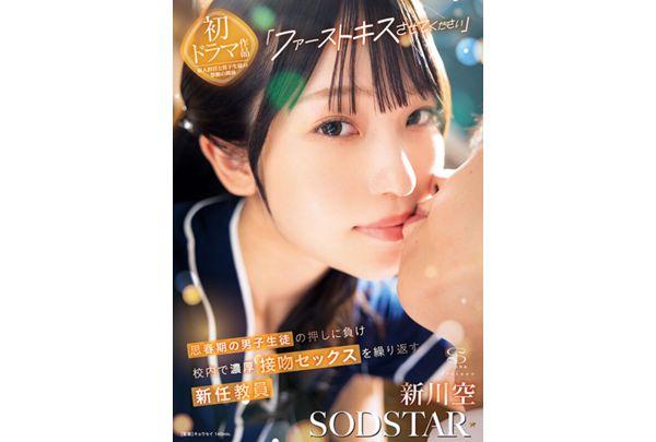 START-479 "Let Me Have My First Kiss" A Newly Appointed Teacher, Sora Shinkawa, Succumbs To The Pressure Of An Adolescent Male Student And Engages In Passionate Kissing And Sex On Campus. Screenshot 1