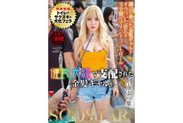 START-489v [Bonus Edition] Yotsuba Kominato, The Blonde Gal Controlled By A Hypnotic Ray Screenshot 1