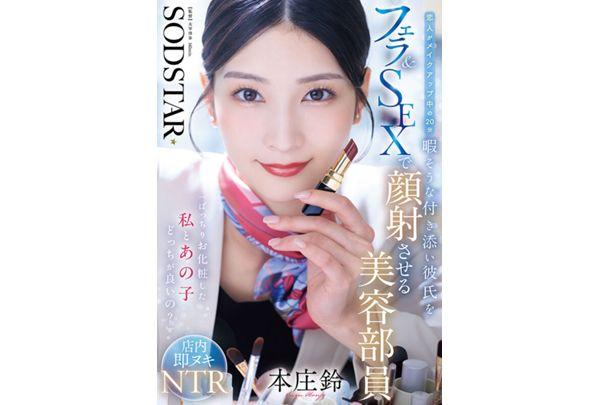 START-521 "Which Do You Like Better, Me With My Perfect Make-up Or That Girl?" Honjo Suzu, A Beauty Consultant, Gives A Blowjob And Sex To Her Escort Boyfriend Who Seems Bored For 20 Minutes While His Girlfriend Is Getting Her Make-up Done, And Makes Him Cum On Her Face. Screenshot 1