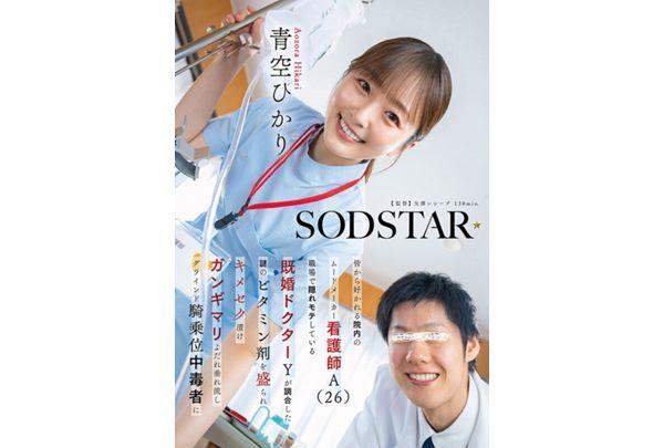 START-548 Nurse A (26), A Popular Mood-maker In The Hospital, Is Given A Mysterious Vitamin Compound By Married Doctor Y, Who Is Secretly Popular At Work, And Becomes Addicted To Sex, Drooling And Grinding In The Cowgirl Position. Screenshot 1