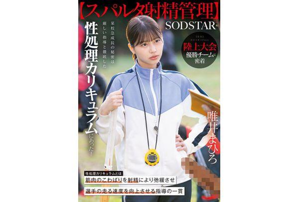 START-557 [Spartan Ejaculation Control] A Close Look At A Track And Field Championship Winning Team. The Secret To A Certain School's Rapid Growth Lies In Strict Guidance And A Thorough Sexual Training Curriculum! Mahiro Tadai Screenshot 1