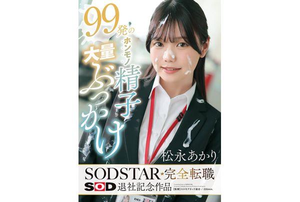 START-635 99 Shots Of Real Sperm: Akari Matsunaga's Complete Career Change As A SOD Star - A Commemorative Work For Her Departure From SOD Screenshot 1