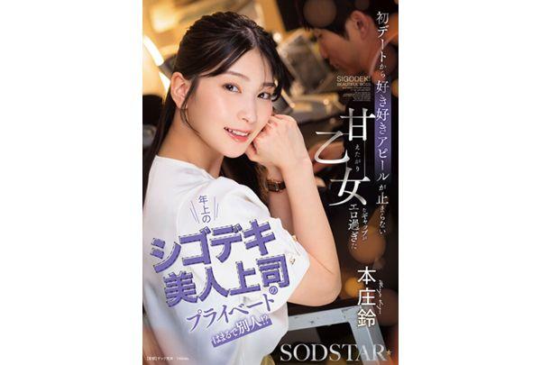 START-640 My Beautiful, Capable, Older Boss Is A Completely Different Person In Private!? Her Sweet, Clingy Side, Which She Couldn't Stop Showing From Our First Date, Was Just Too Sexy. - Honjo Suzu Screenshot 1