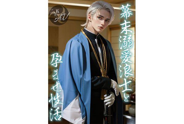 VAIAV-018 [2.5D] A Doting Ronin And His Impregnation Life At The End Of The Edo Period Screenshot 1