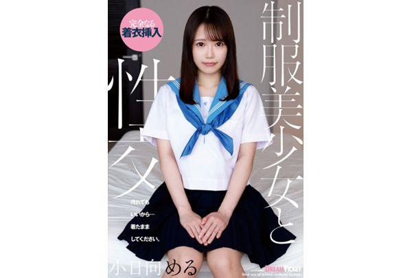 QBD-104 Sex With A Beautiful Girl In A School Uniform - Kohinata Meru Screenshot 1