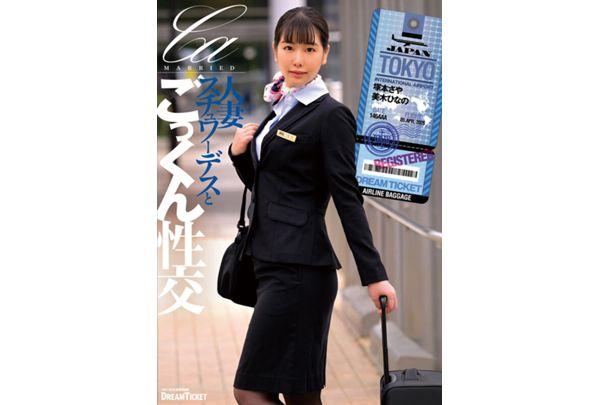 UFD-084 Married Flight Attendant And Swallowing Sex (UFD-084) Screenshot 1