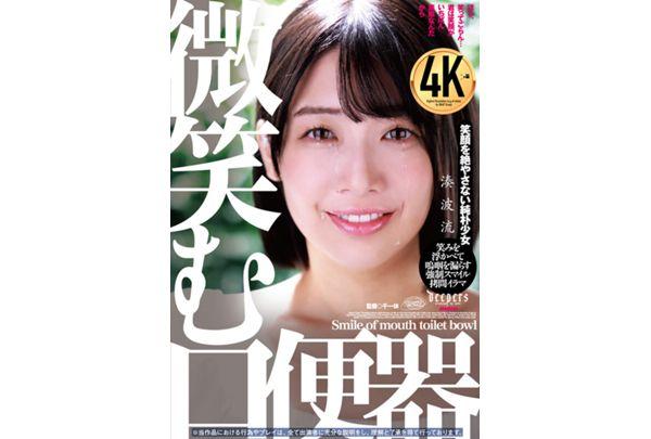 DFE-105 Smiling Mouth Toilet Minato Namiryu Screenshot 1