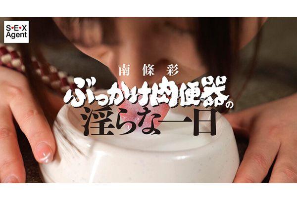 AGAV-155 Aya Nanjo A Lewd Day Of Bukkake Meat Toilet Screenshot 1