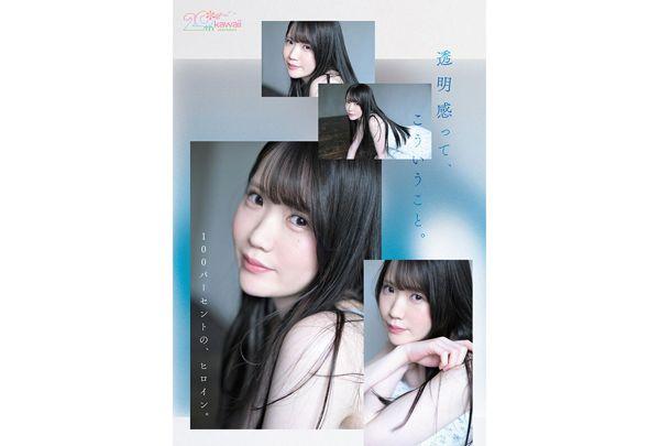 CAWB-077 Kawaii* 20th Anniversary Special Newcomer Natsume Imai, 20 Years Old, AV Debut Screenshot 9