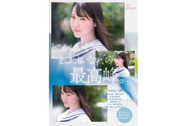 CAWB-078 [Special Edition] Kawaii* 20th Anniversary Special Newcomer Natsume Imai, 20 Years Old, AV Debut Screenshot 8