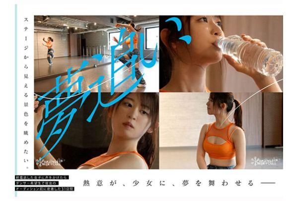CAWD-919 A Girl In Action. A Casual Visitor Who Missed The Last Train Bets 22 Years Of Her Life On A Hopeful Dancer Living In A Three-tatami Room. One Month Before Her Final Audition, A Close-up Documentary Of Nagisa Aoi. Screenshot 5
