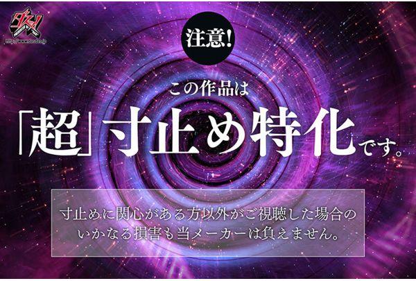 DASS-913 Whispered Seduction Brings Your Dick Throbbing With Desire, But The Ultimate Tease JOI Where She Absolutely Won't Let You Cum - Misono Waka Screenshot 1