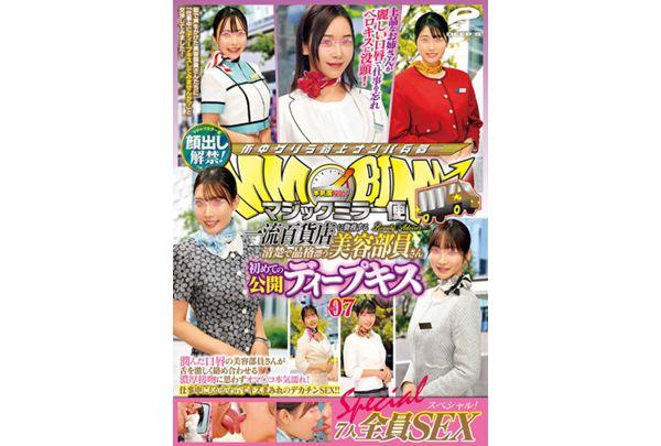 DVMM-253 Magic Mirror Van: A Neat And Elegant Beauty Saleswoman Working At A First-class Department Store. Her First Public Deep Kiss. Vol. 07. Face Revealed! All 7 People In A Special SEX Video! A Beauty Saleswoman With Moist Lips Gets Her Pussy Wet With A Passionate Kiss Of Her Tongue! Even Though She's At Work, She's Covered In Kisses And A Big Dick... Screenshot 4