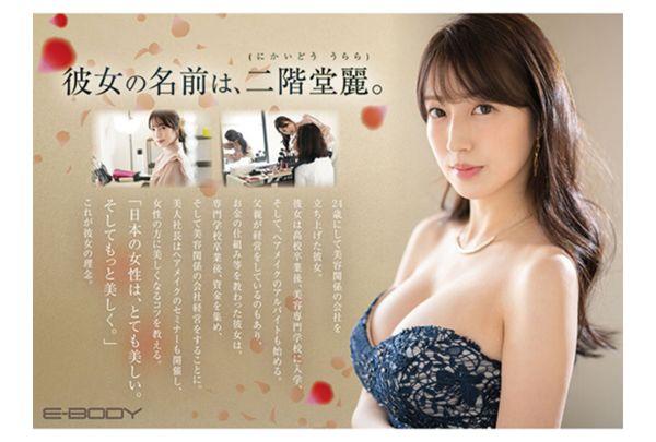 EBWH-085 Big-breasted Newcomer, A Beautiful Entrepreneur Who Made It To The Final Selection Of A Certain Marriage-hunting Reality Show, Has Top-notch Body And Sex Rei Nikaido Screenshot