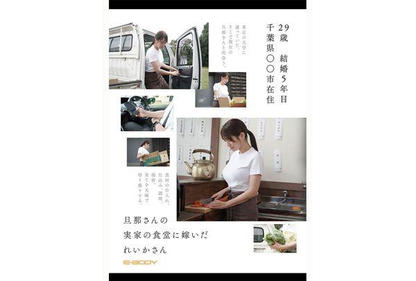 EYAN-227 Reika Odakura, A Housewife With N-cup Breasts Who Worked At A Rural Diner Until Yesterday, Makes Her AV Debut. Screenshot 1