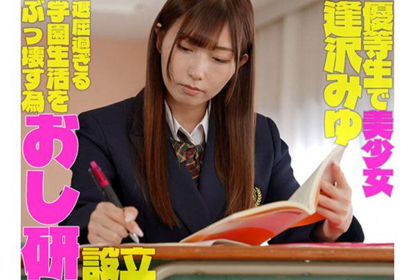 GVH-850 I Was Forced To Join The Pee Research Club By A Devilish, Sadistic, Beautiful Girl Who Loves To Make People Drink Holy Water. - Aizawa Miyu Screenshot 1