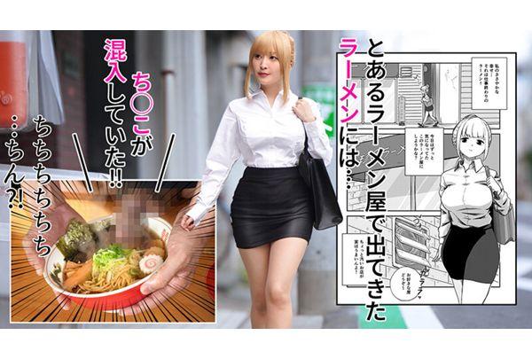 EBON-007 The Wildly Popular Doujin Comic Is Finally Getting A Live-action Adaptation! "Excuse Me!! There's A Penis In My Ramen...!!" By Tsukino Kasumi Screenshot 3